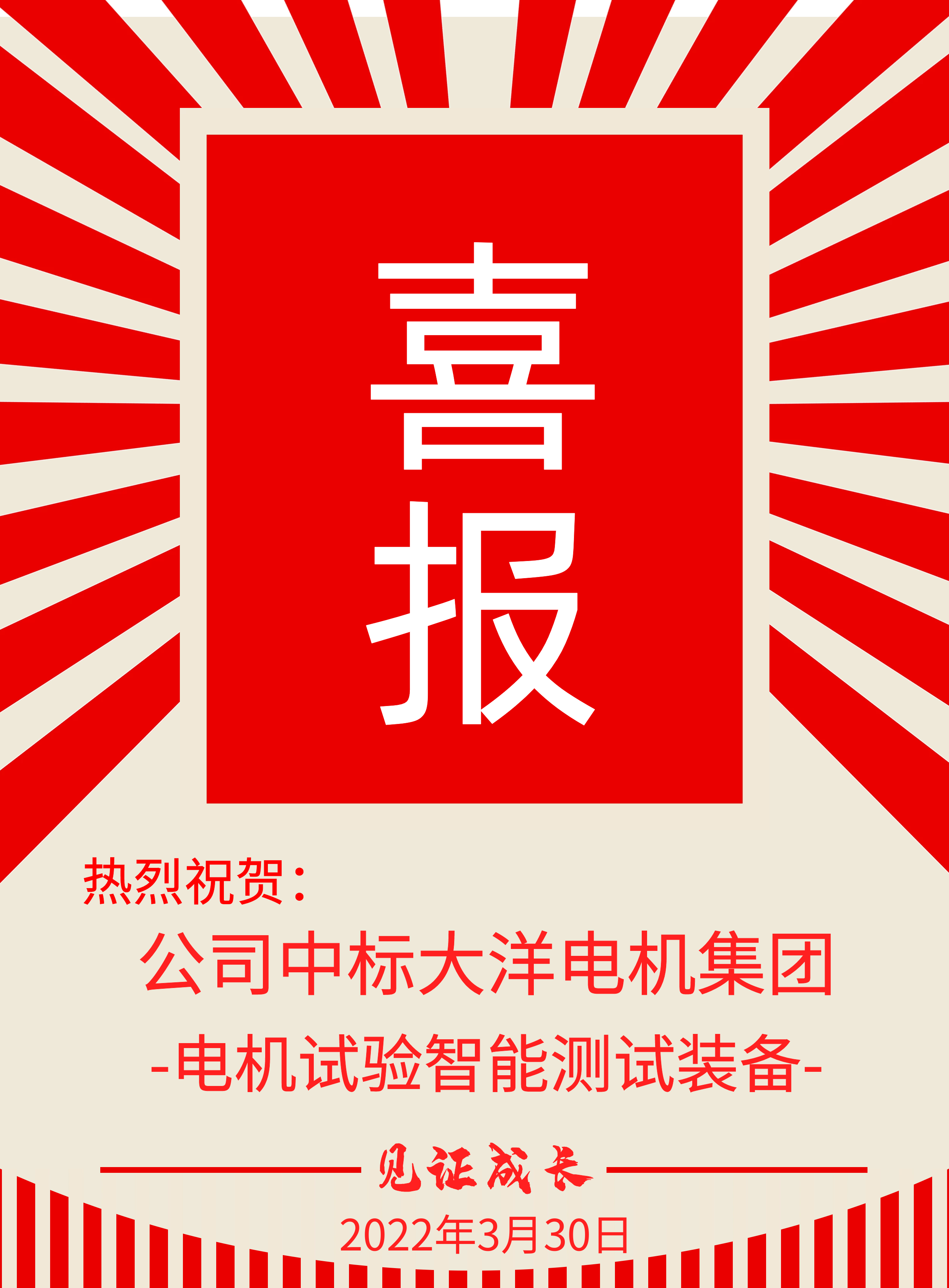 祝賀：新恩智能技術(shù)有限公司中標(biāo)“大洋電機(jī)集團(tuán)電機(jī)試驗智能測試裝備”