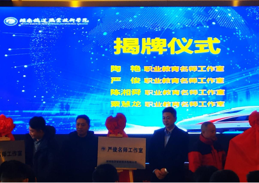 凝心聚力，共創(chuàng)未來  新恩智能受邀參加株洲市“名師工作室”揭牌儀式